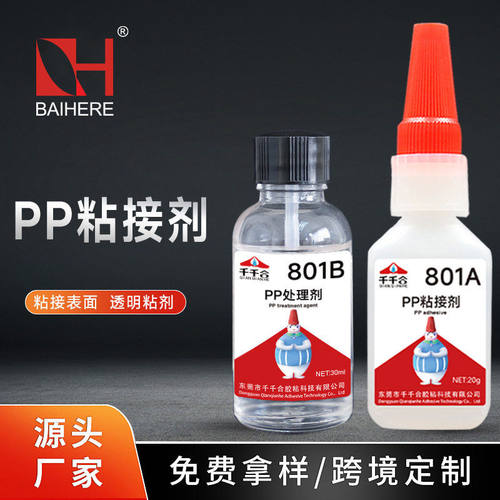 801A+801B粘接处理剂硅胶ABS塑料PE可用透明粘度胶水快干粘合剂