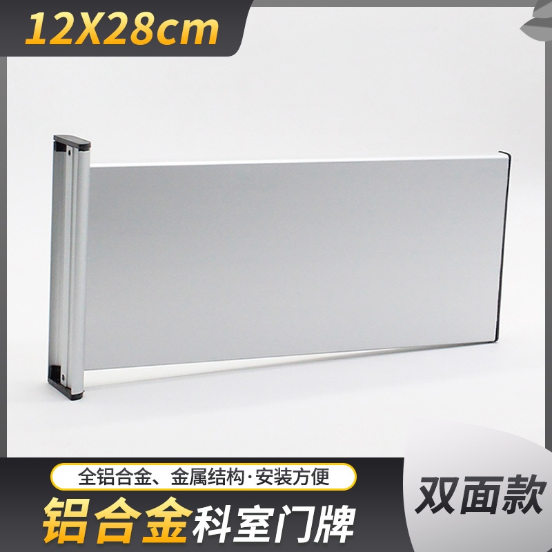 12*28cm双面铝合金科室牌办公室学校名牌提示牌标识牌定制