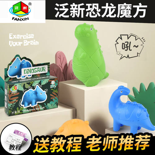 泛新恐龙魔方三阶223二阶多彩孩儿童幼儿园动物造型益智力玩具
