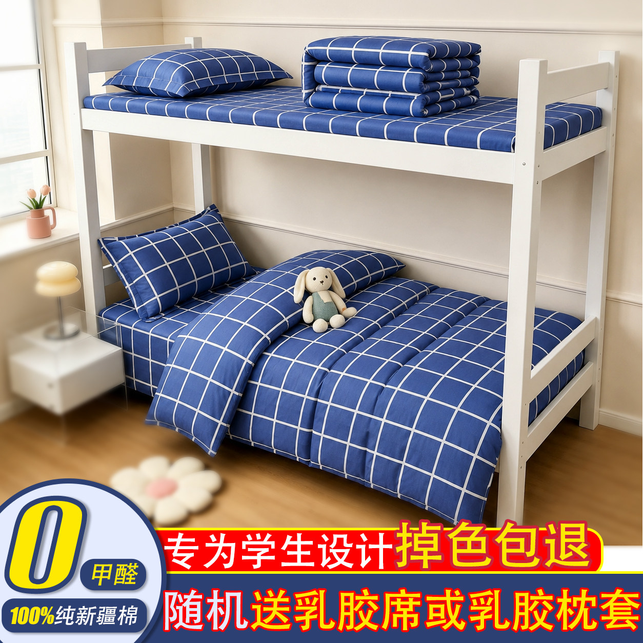 高中大学生单人床单被罩床笠床上用品四件套全棉纯棉宿舍三件套六