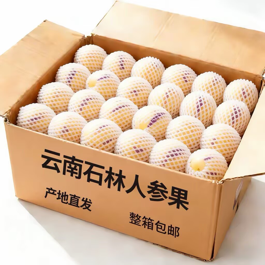 现摘云南石林人参果黄肉新鲜
