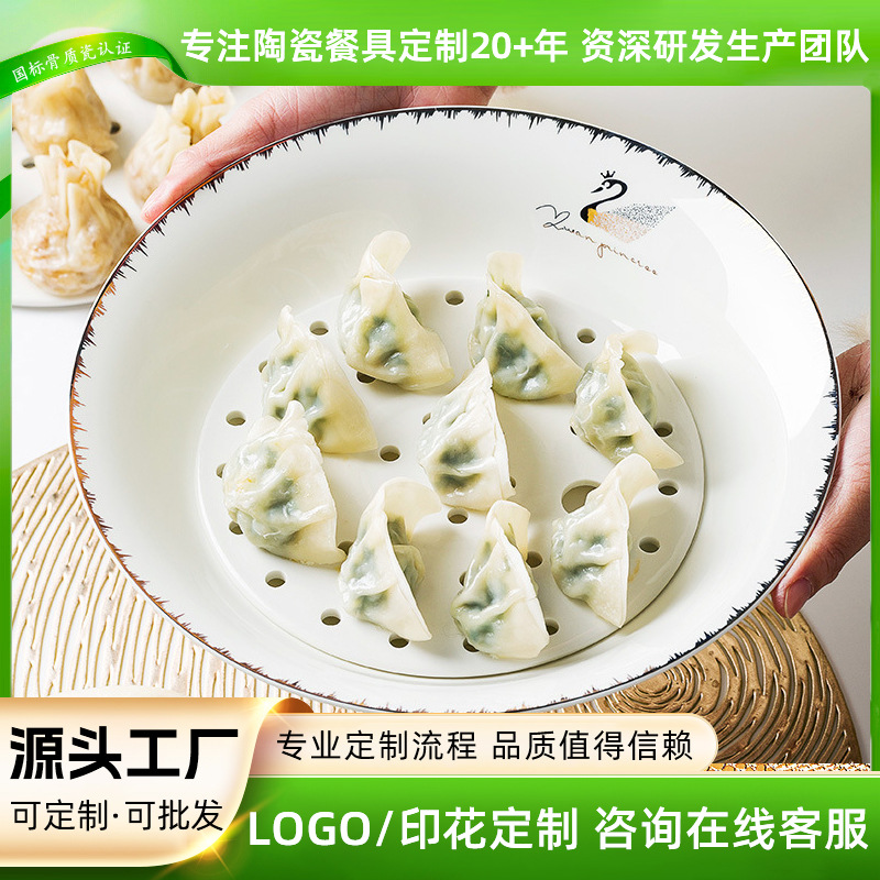 唐山骨质瓷金边饺子盘沥水双层盘家用大号水饺盘子10英寸汤盘沥水