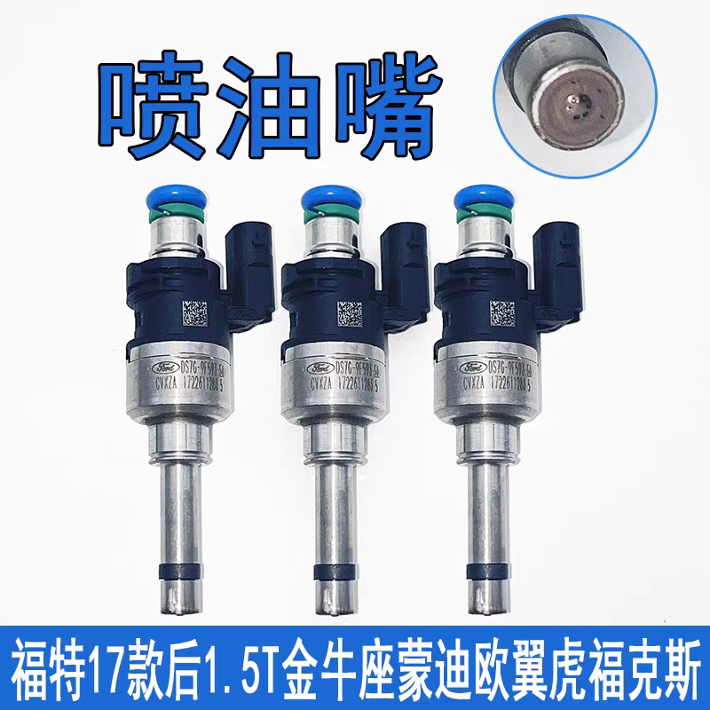 适用于福特新蒙迪欧翼虎福克斯金牛座福睿斯翼博1.5T喷油嘴原厂