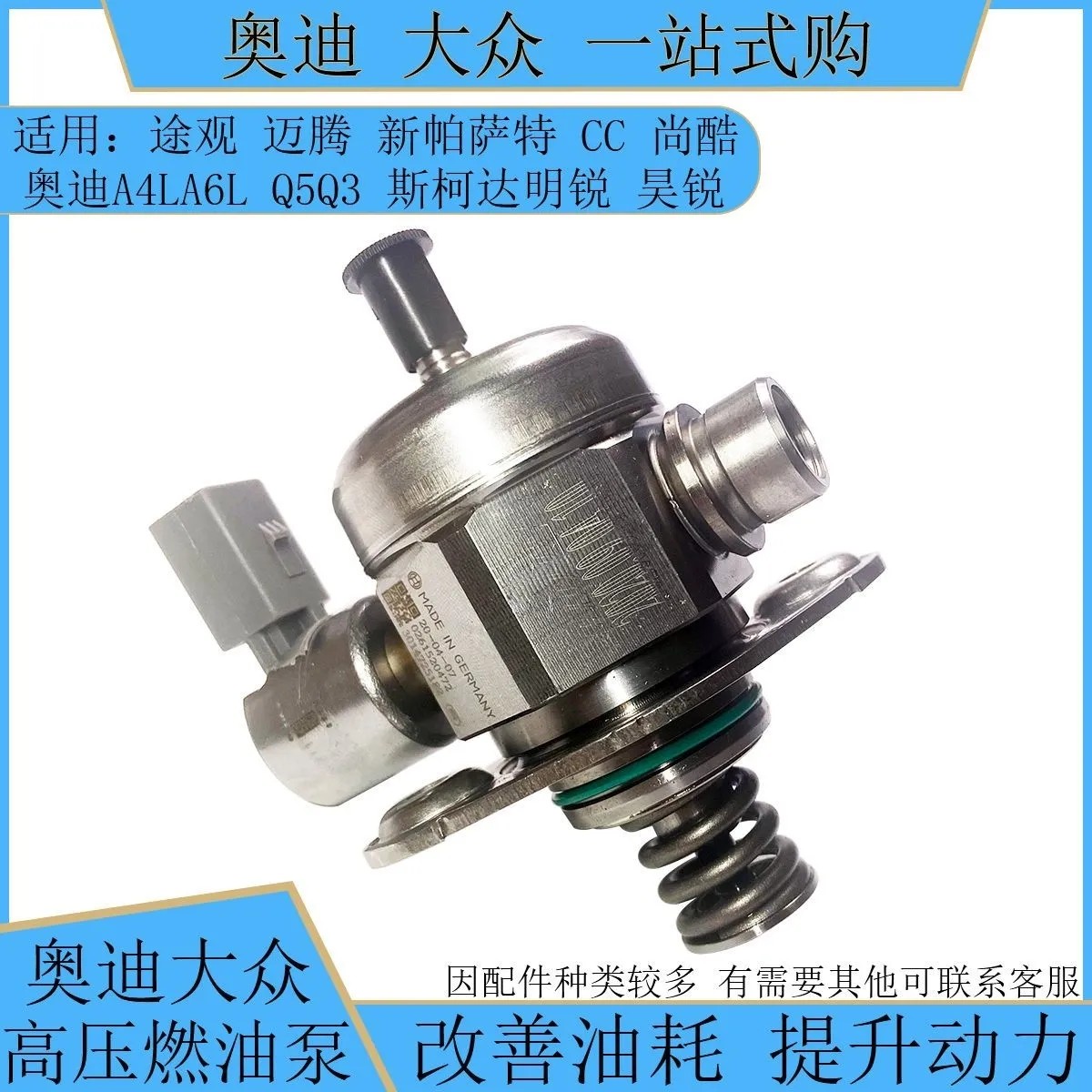 大众EA888二代新帕萨特迈腾CC高6途观明锐昊锐速腾1.8T高压燃油泵