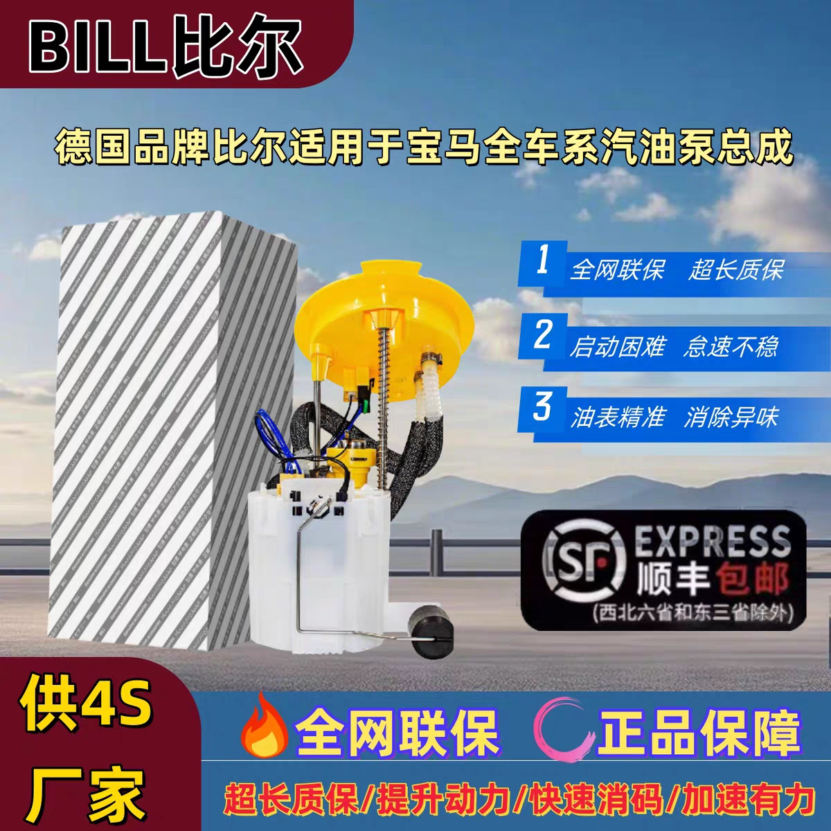 Bosch/博世宝马车系汽油泵