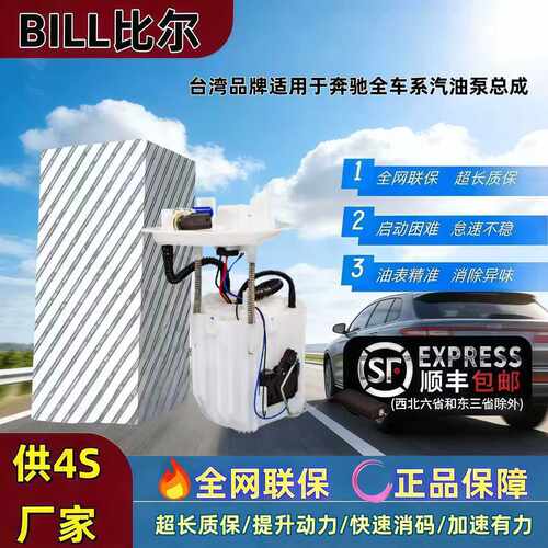 Bosch/博世奔驰车系汽油泵总成