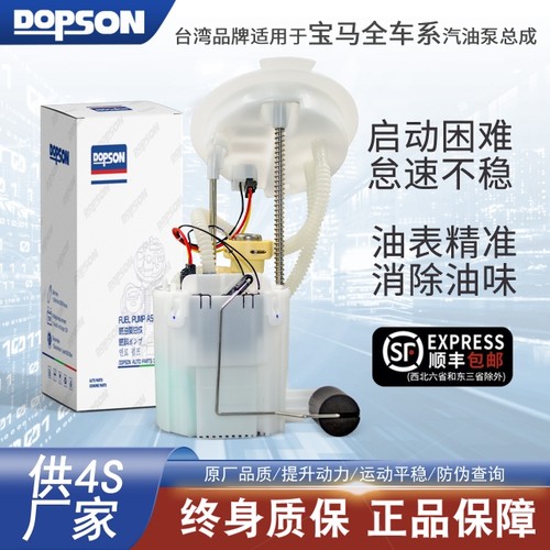 Bosch/博世宝马车系汽油泵