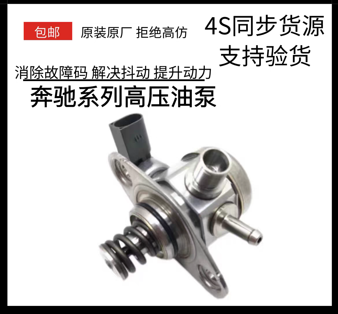 适配奔驰W264 W274 奔驰C 奔驰GLC 奔驰E 高压油泵 燃油喷射泵