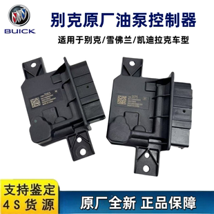 适用别克新君威全新新君越燃油泵模块电脑迈锐宝XL汽油控制模块