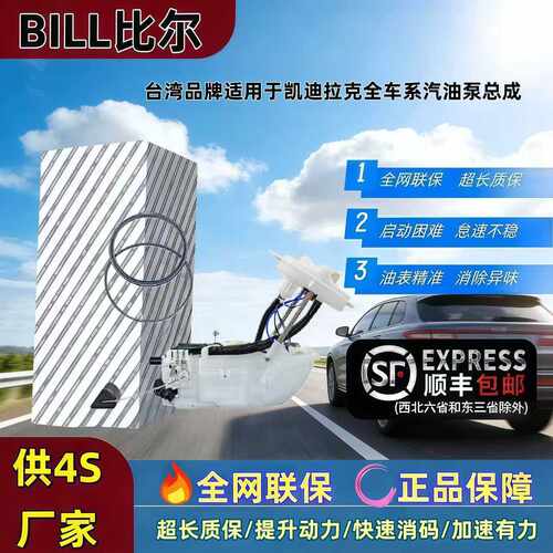 Bosch/博世凯迪拉克车系汽油泵