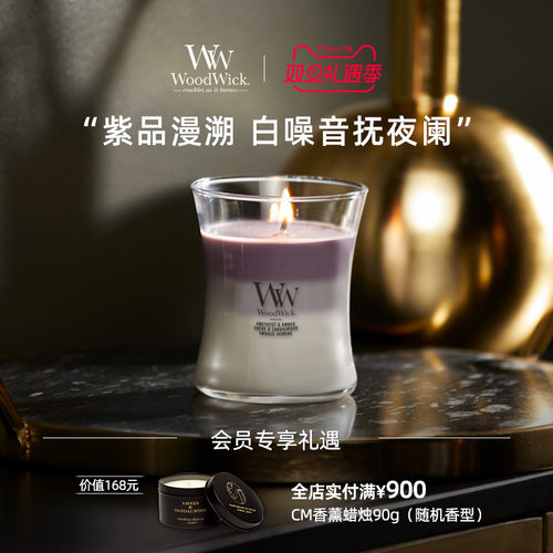 woodwick白噪音原装进口香薰蜡烛