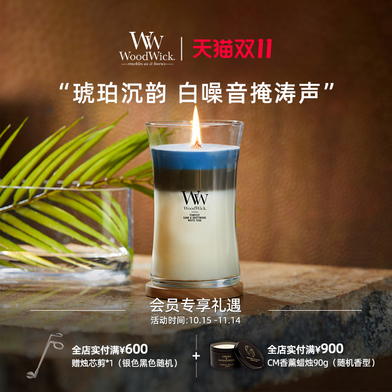 woodwick白噪音原装进口香薰蜡烛
