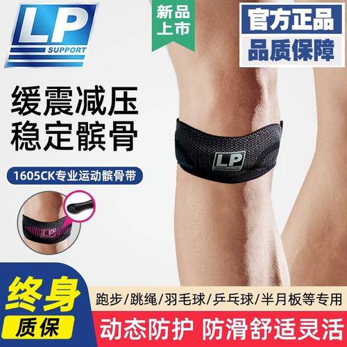 新款正品LP1605CK髌骨带男护膝女跳绳带羽毛球运动膝盖乒乓球跑步