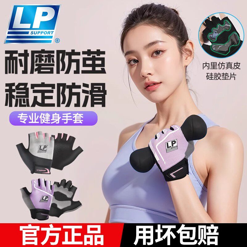 LP健身手套男女运动单杠防滑撸铁护掌女士专用器械训练防起茧瑜伽