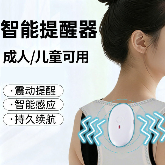 智能防驼背感应器学生儿童成人矫正坐姿矫正带震动器智能震动矫正