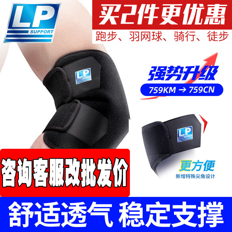 LP专业篮球网球健身运动护肘加压男女手肘关节护臂卧推护具759CN