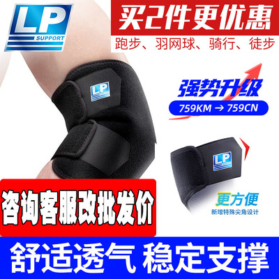 LP专业篮球网球健身运动护肘