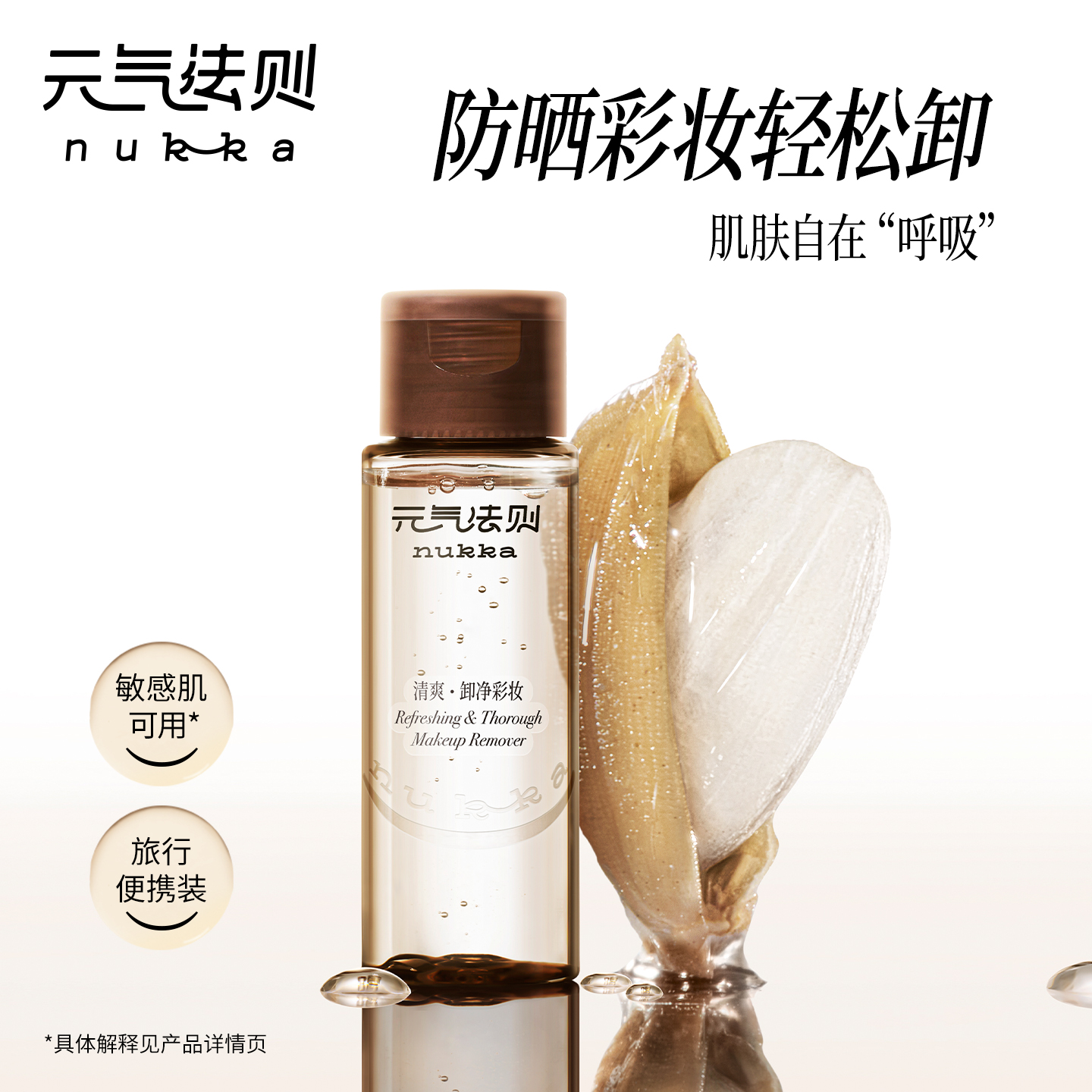 元气法则稻萃净澈卸妆油温和乳化无油膜彩妆脸部眼唇部轻松卸50ml