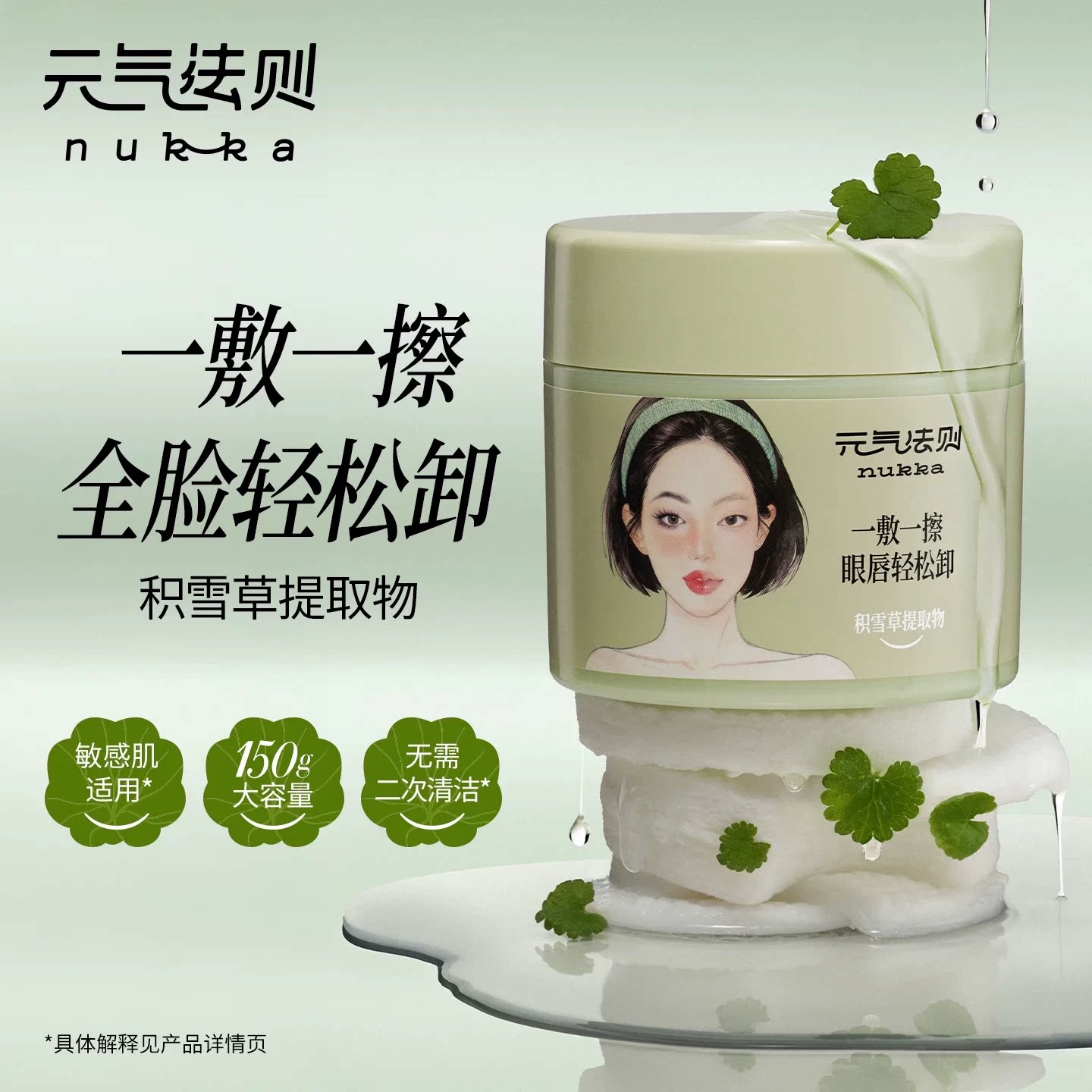 nukka/元气法则柔净卸妆棉片眼唇脸温和不辣眼一次到位懒人轻松卸图片