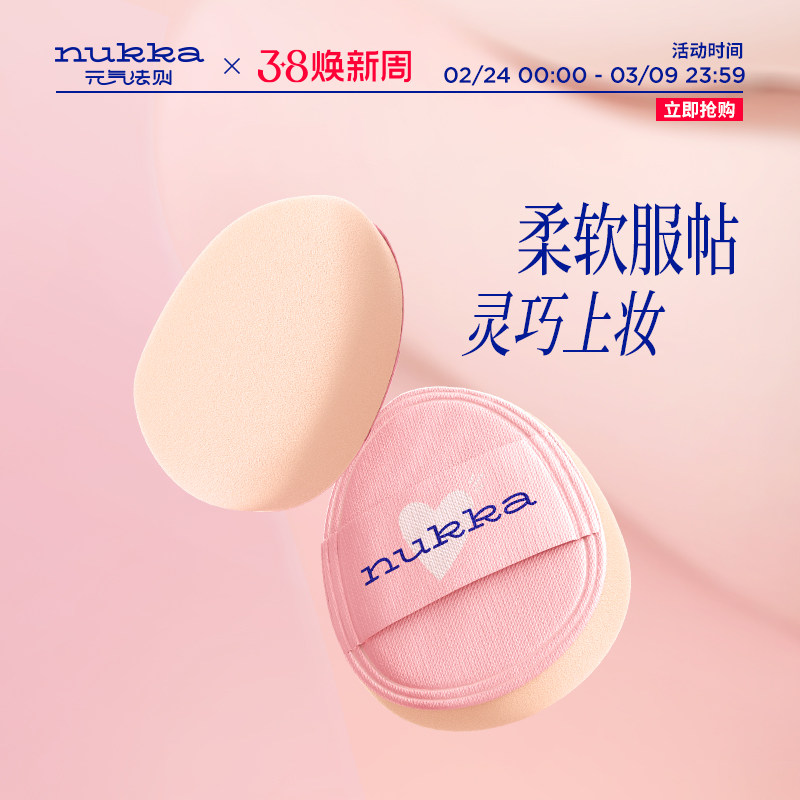 nukka/元气法则多用水光膏mini棉花糖粉扑细节定妆柔软服帖厚实