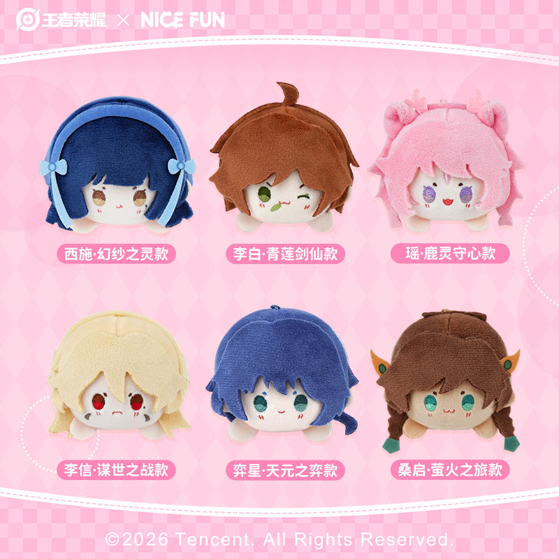 NICEFUN&times;王者荣耀 趴趴系列弈星桑启西施李白瑶毛绒挂件游戏周边