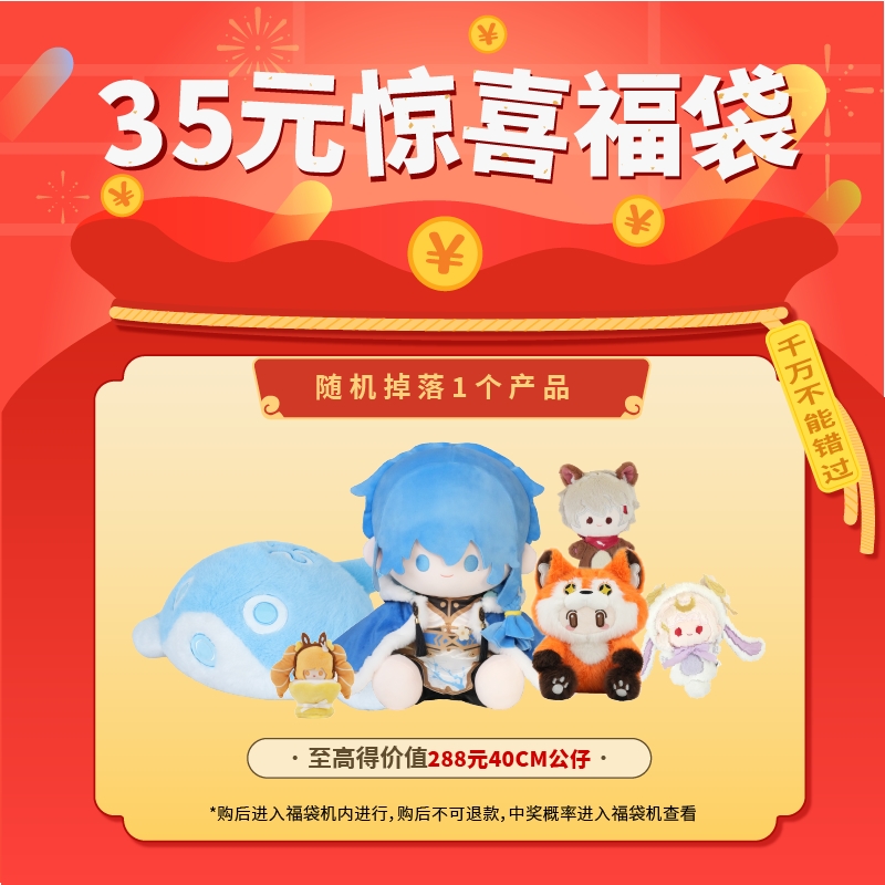 【惊喜盲盒福袋】NICEFUN毛绒公仔娃娃玩偶挂件玩具礼物限量爆款