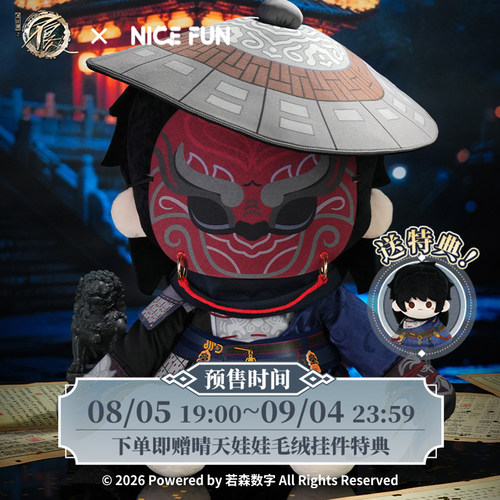 画江湖之不良人天暗星40CM公仔