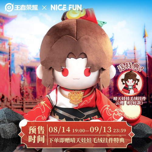 王者荣耀云缨40CM公仔大娃