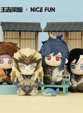 NICEFUN x 王者荣耀 司马懿李信棉哆哆毛绒挂件玩偶公仔游戏周边