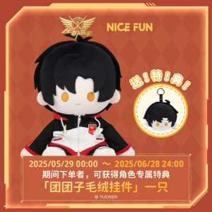 《全职高手》坐姿公仔FunFun系列棉花娃娃毛绒玩偶礼物动漫周边