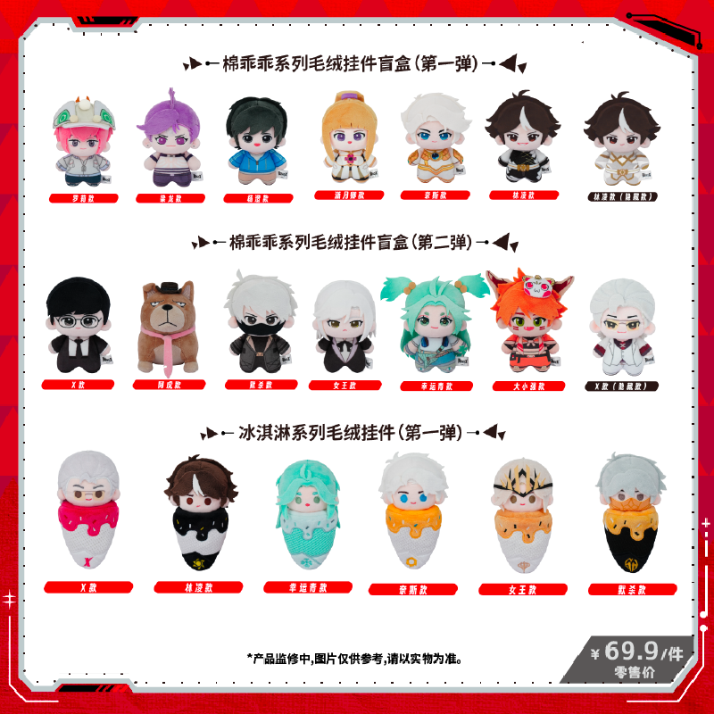 《凸变英雄X》动画棉乖乖系列+冰淇淋系列毛绒挂件玩偶娃娃周边