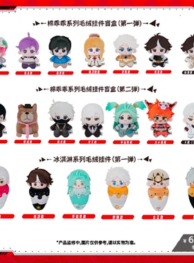 《凸变英雄X》动画棉乖乖系列+冰淇淋系列毛绒挂件玩偶娃娃周边