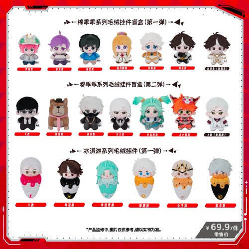《凸变英雄X》动画棉乖乖系列+冰淇淋系列毛绒挂件玩偶娃娃周边