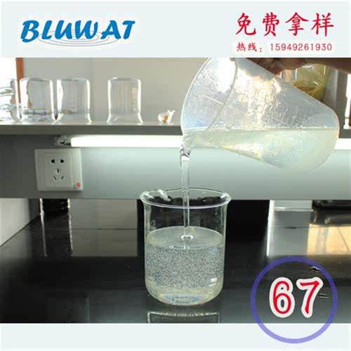 67号品牌 BWD-01版印染废水污水脱色剂脱色絮凝剂免费拿样-封面