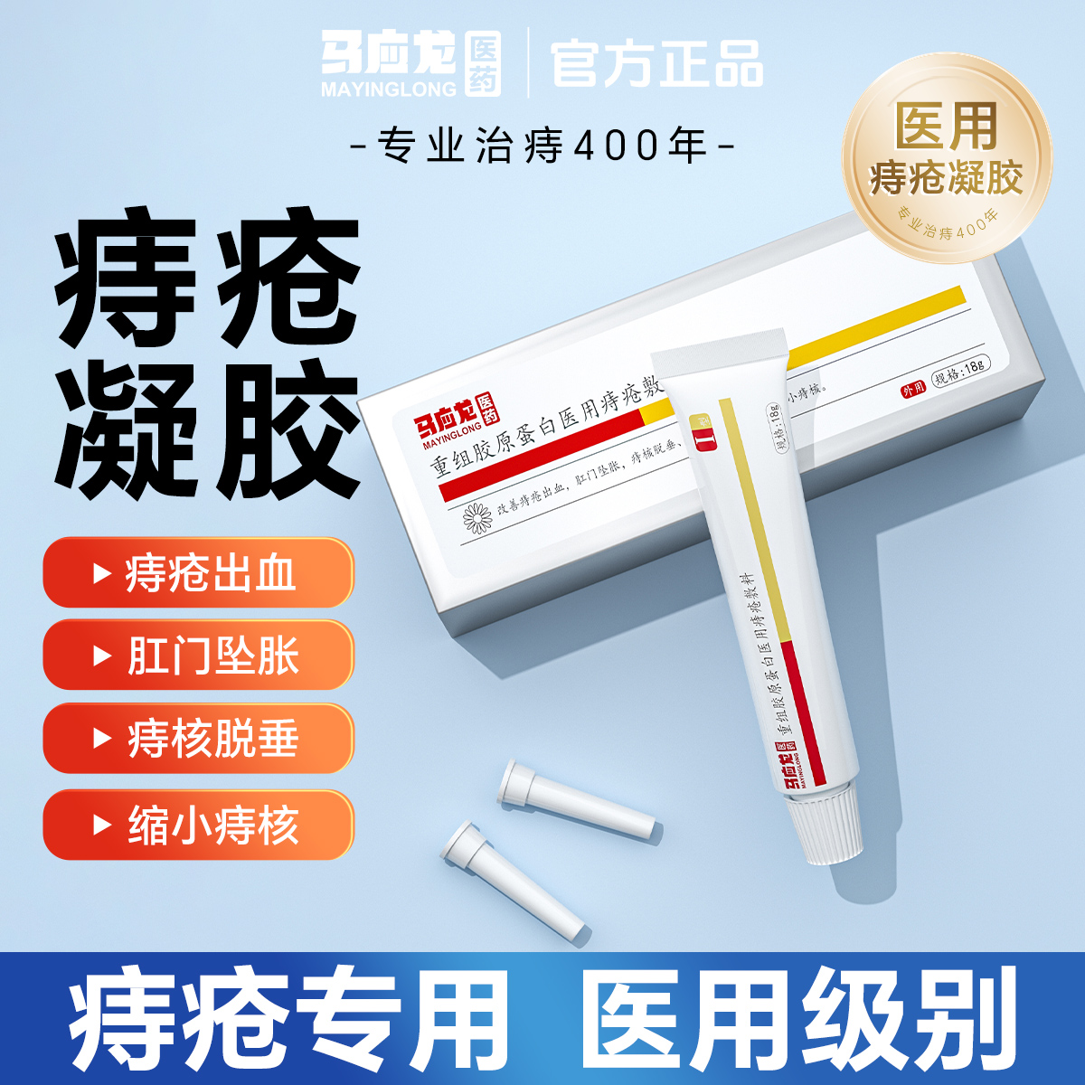 马应龙痔疮凝胶医用级别