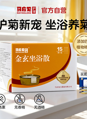 马应龙金玄坐浴散中药包男女用痔疮术后泡屁股私处熏洗液盆搭档