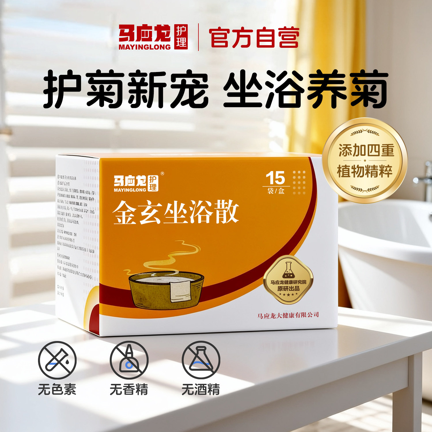 马应龙金玄坐浴散中药包男女通用泡屁股私处熏洗液菊花舒缓SPA