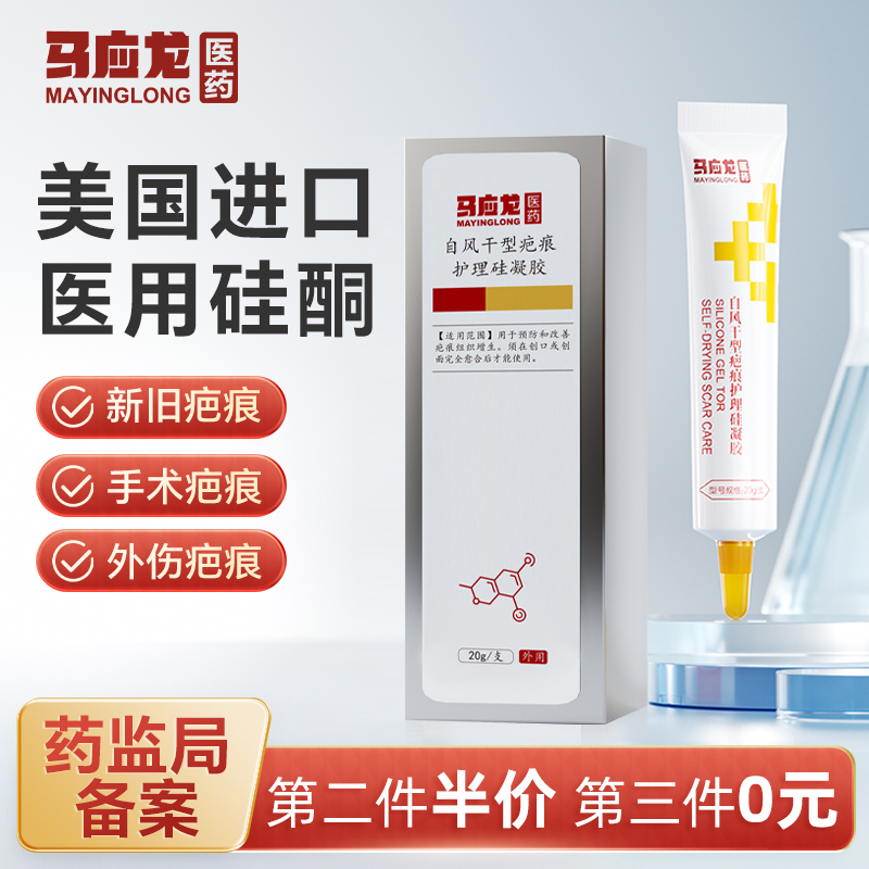 马应龙祛疤膏改善疤痕