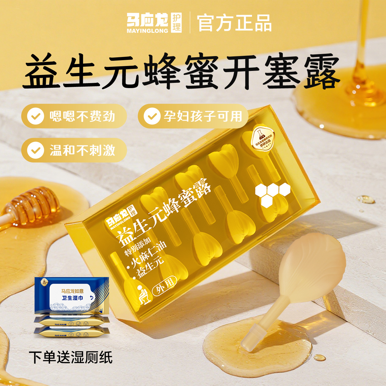 马应龙益生元蜂蜜露孕产妇老人成人儿童便秘蜂蜜栓排便开塞蜂蜜露