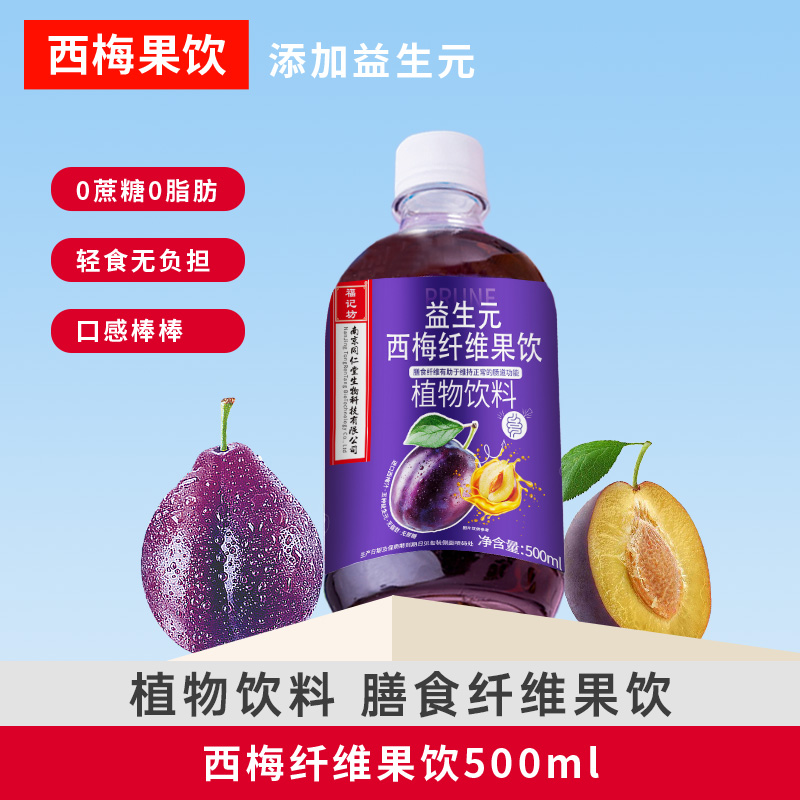 南京同仁堂福记坊西梅汁益生元膳食纤维饮0脂肪饮料500ml