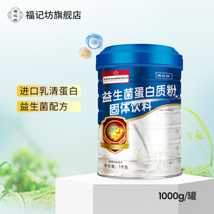 南京同仁堂福记坊高钙蛋白粉营养蛋白质粉官方正品