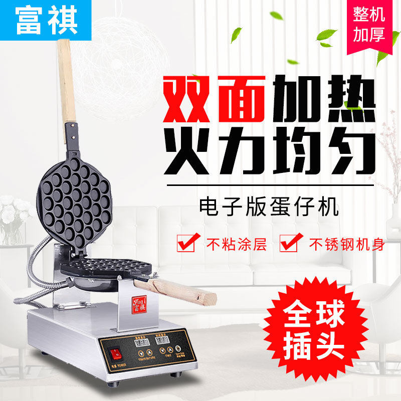商用富祺鸡蛋仔机 电脑版/数显电热鸡蛋仔机 不粘锅格仔饼蛋仔机,五金/工具,实验电炉,淘宝优惠券,粉丝福利购,淘宝优惠卷