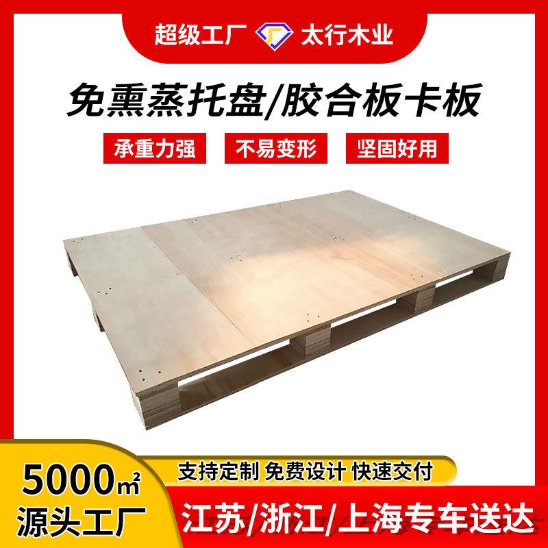 出口免熏蒸卡板 一次性出货胶合卡板 木栈板叉车托盘 三合板 无锡