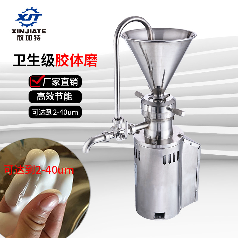 食品级辣椒花生酱研磨机立式芝麻酱磨浆机实验室不锈钢工业胶体磨