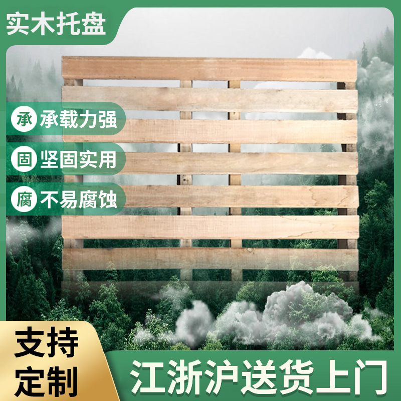 定制实木叉车托盘栈板防潮木头拖盘货架地台垫仓库垫物流卡板宁波