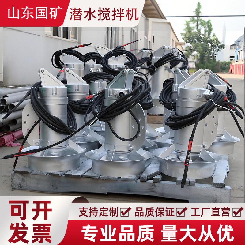 供应潜水搅拌机抗腐蚀潜水搅拌机 污水液体高速混合 搅拌推进器