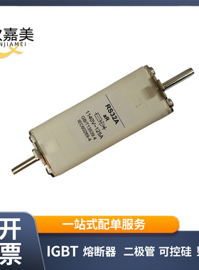 RS32A aR  1140V/125A 智能低压快速熔断器 型号齐全 库存充足