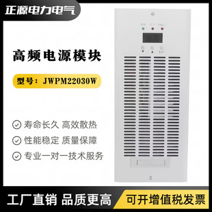 直流屏电源模块JWPM22030W智能充电模块高频开关电源整流器模块