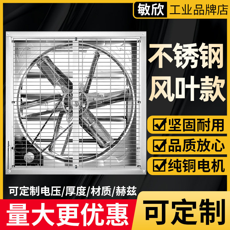 敏欣201和304不锈钢风叶工厂车间大功率排风换气负压风机抽风机,五金/工具,工业风扇,淘宝优惠券,粉丝福利购,淘宝优惠卷