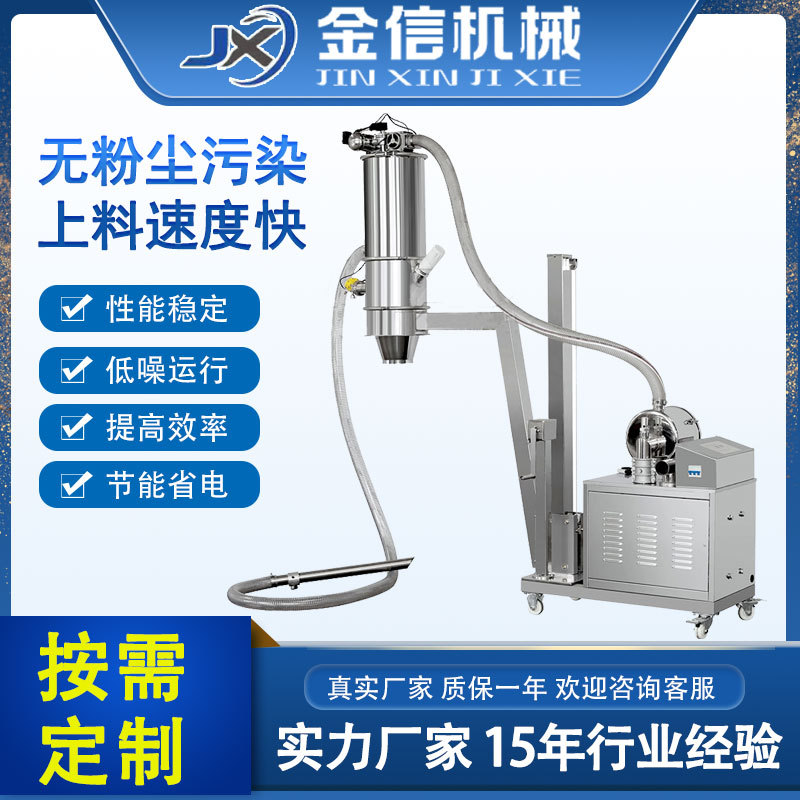 真空上料机树脂粉上料机塑料颗粒给料输送设备不锈钢粉末上料机